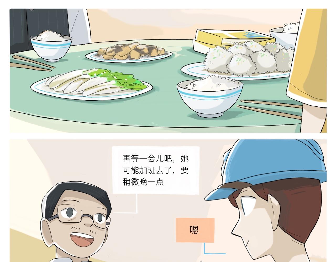 《京贺源Pax Code》04 第21页
