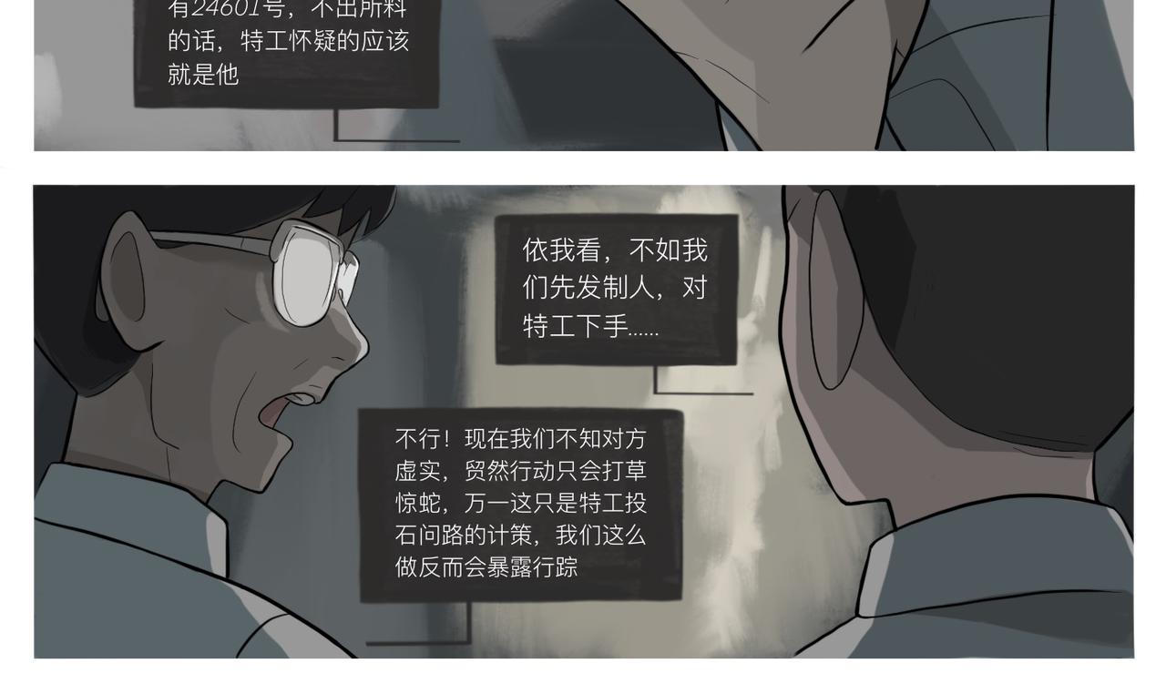 《京贺源Pax Code》09 第46页