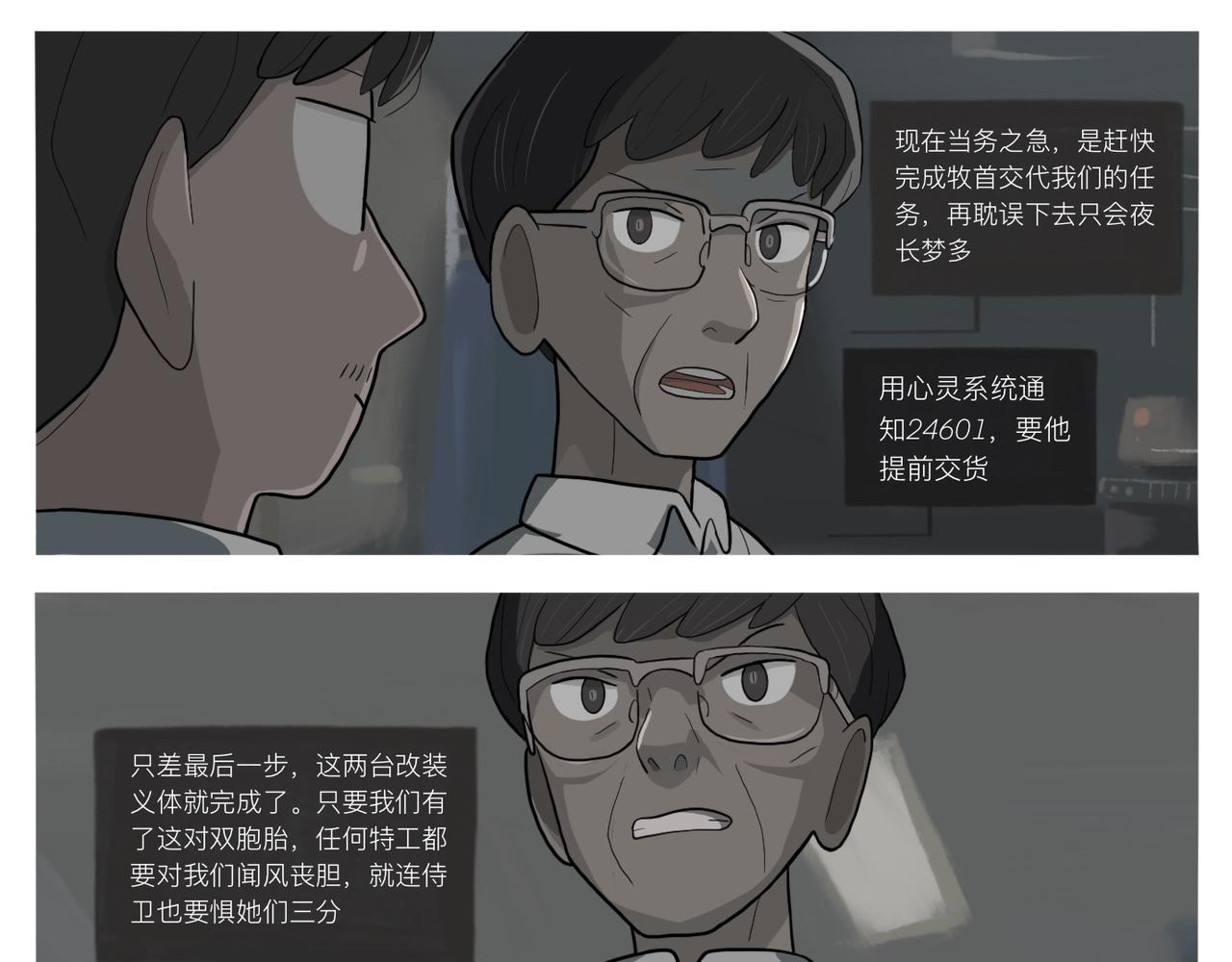 《京贺源Pax Code》09 第47页