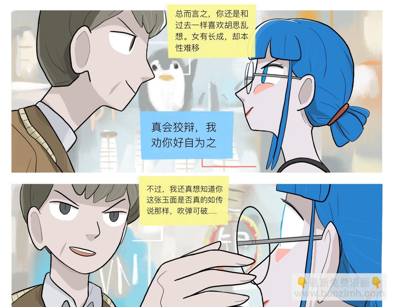 《京贺源Pax Code》08 第13页