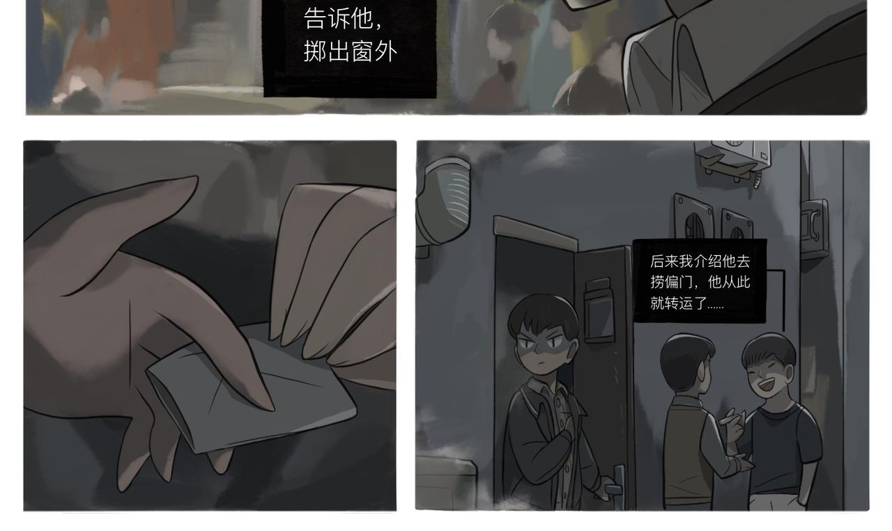《京贺源Pax Code》09 第28页