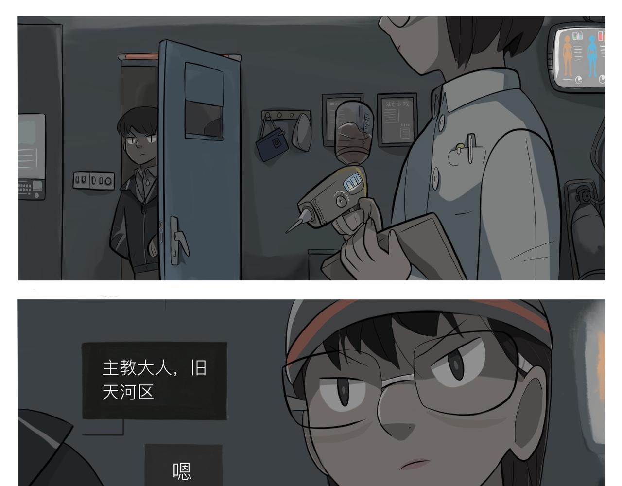 《京贺源Pax Code》09 第43页