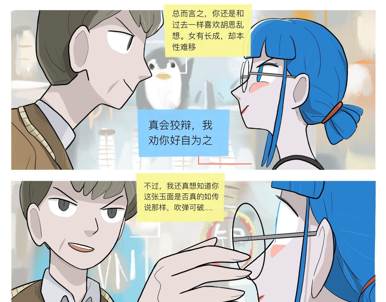 《京贺源Pax Code》08 第13页