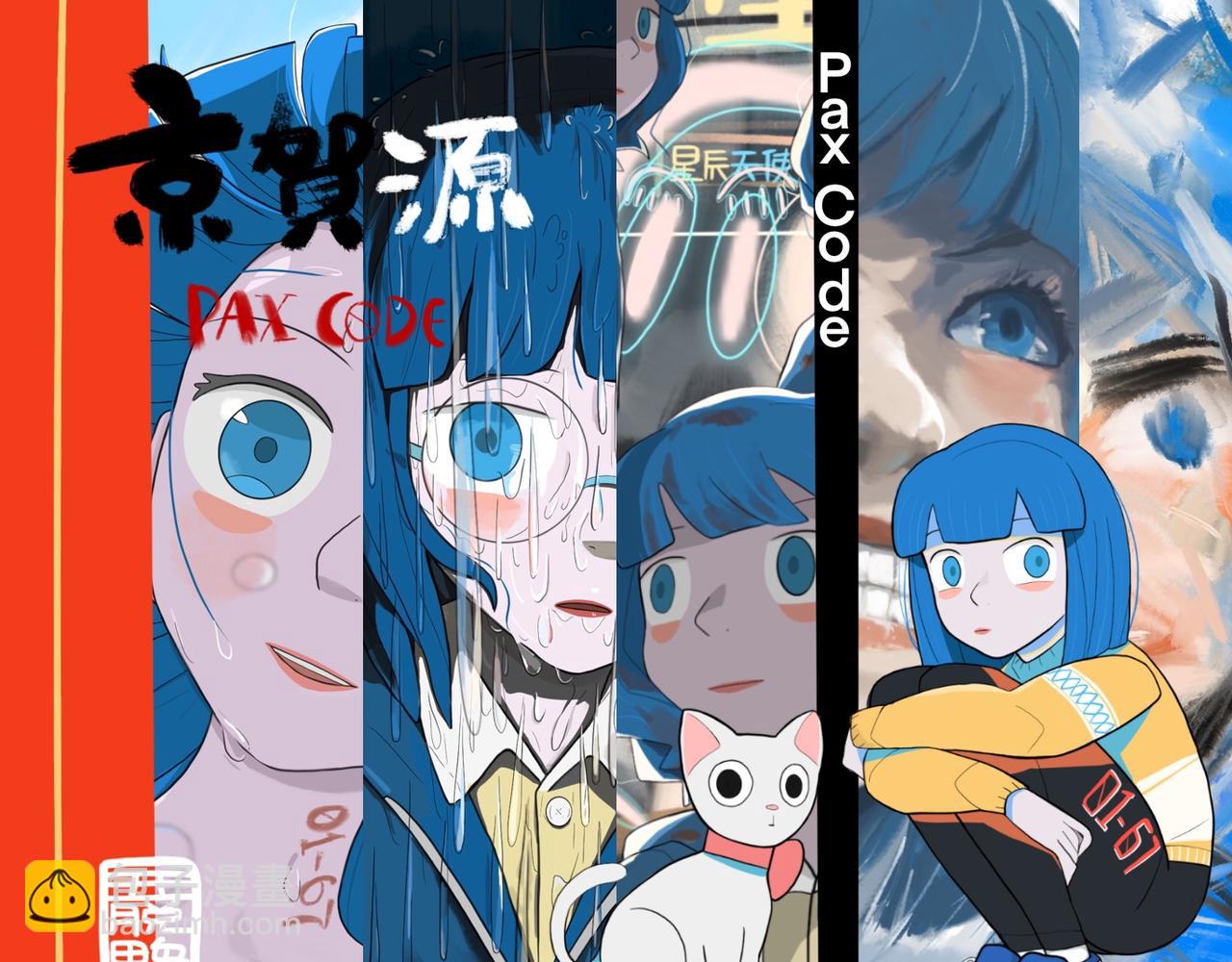 《京贺源Pax Code》08 第43页
