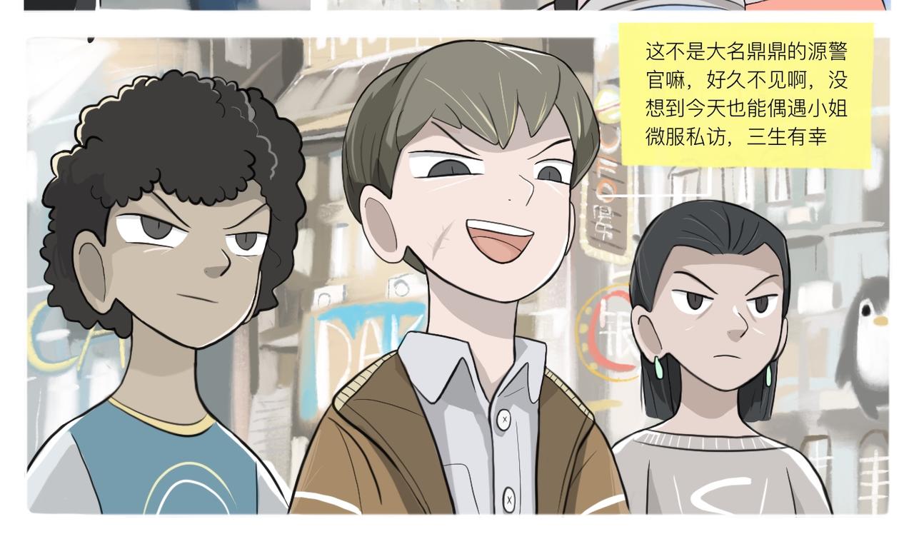 《京贺源Pax Code》08 第8页