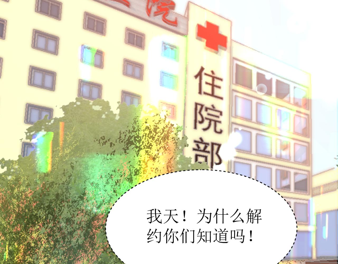 《因为疯批前女友我住院了，然后……》第三话 又回来了…… 第13页