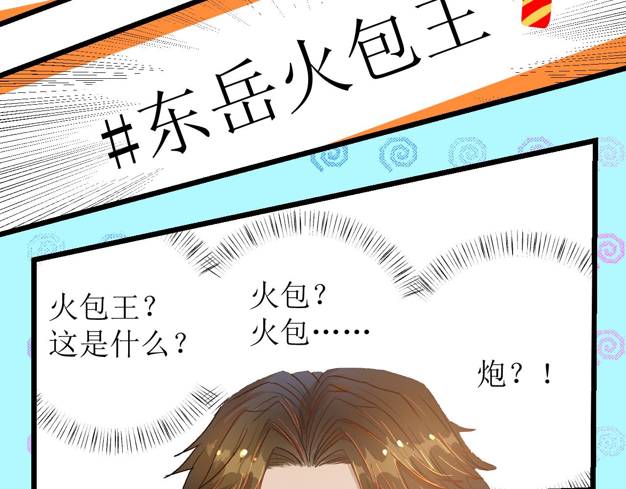 《因为疯批前女友我住院了，然后……》第三话 又回来了…… 第28页