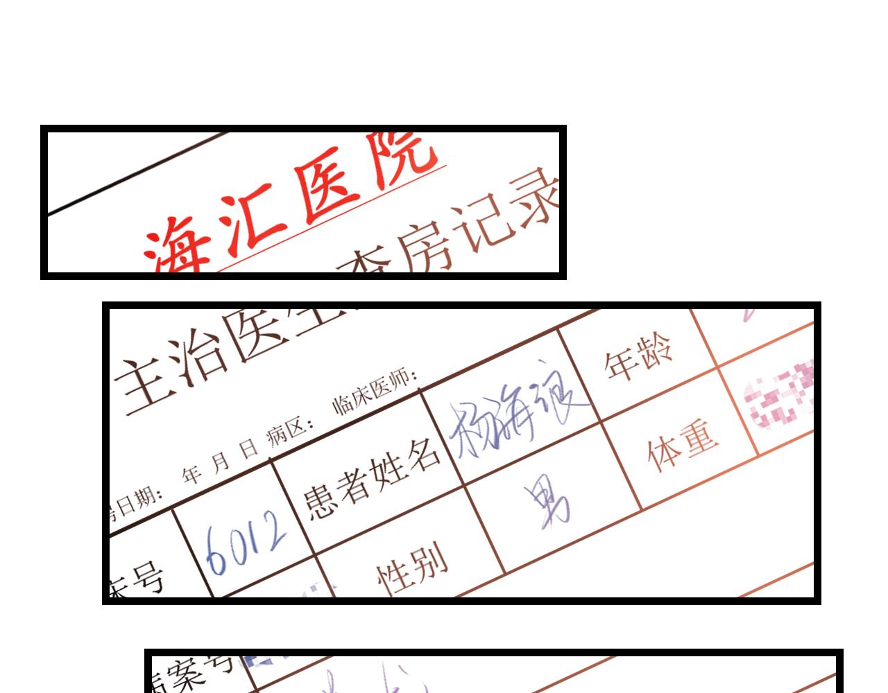 《因为疯批前女友我住院了，然后……》第三话 又回来了…… 第39页
