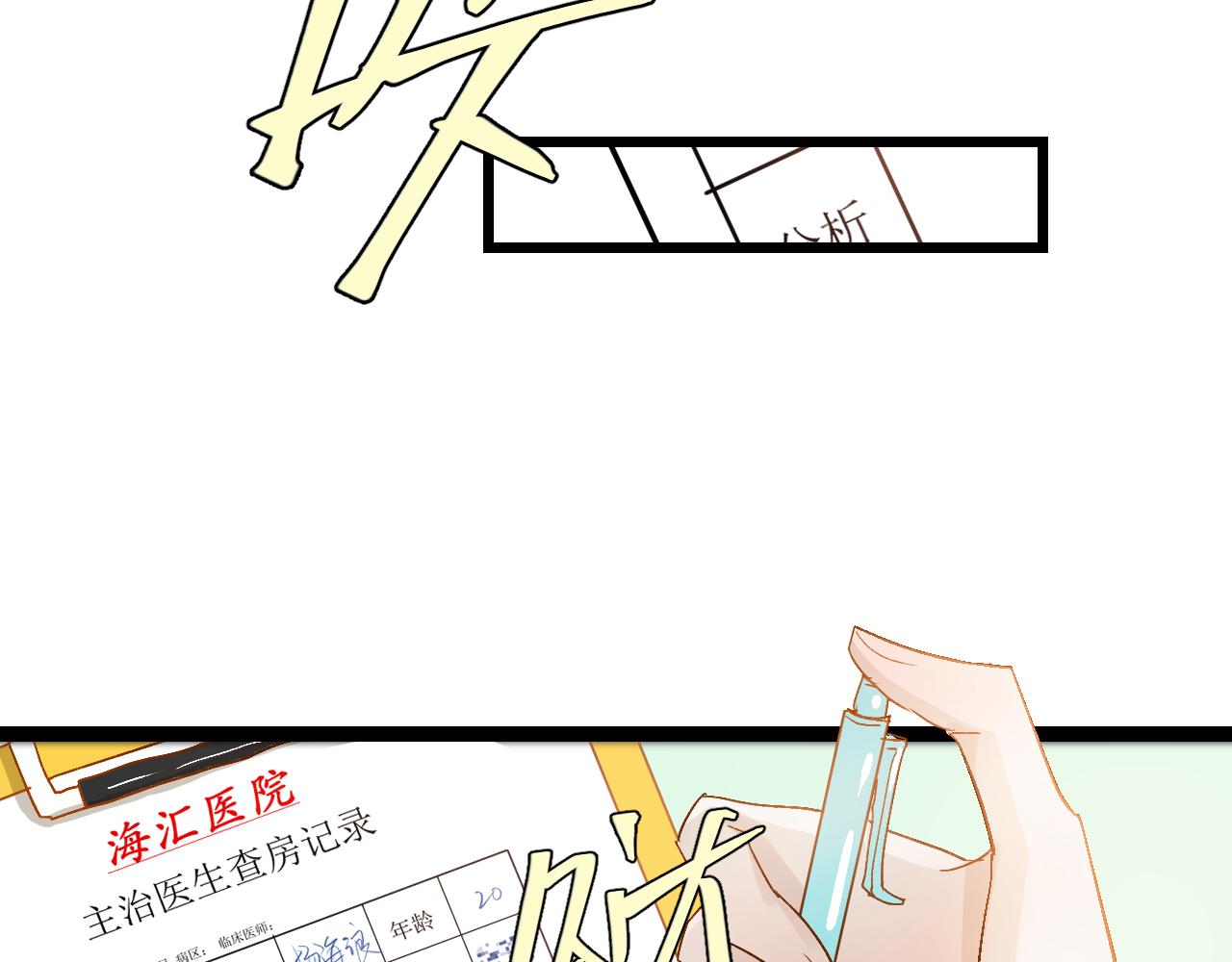 《因为疯批前女友我住院了，然后……》第三话 又回来了…… 第41页