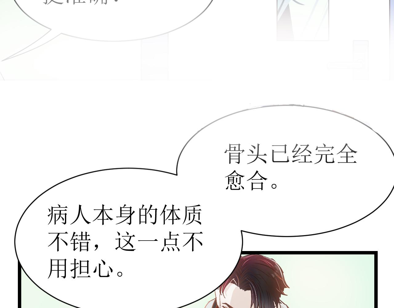 《因为疯批前女友我住院了，然后……》第三话 又回来了…… 第4页