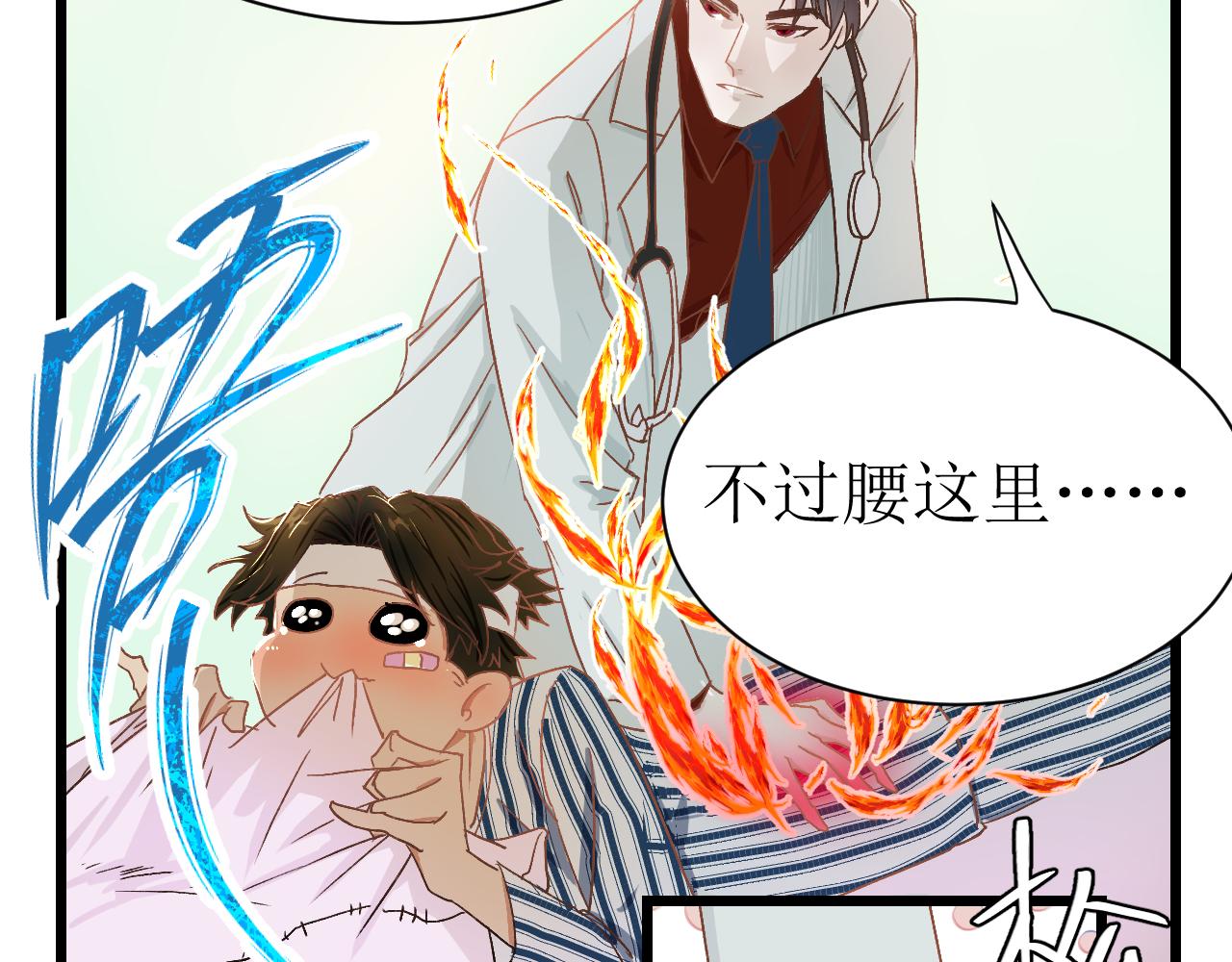 《因为疯批前女友我住院了，然后……》第三话 又回来了…… 第5页
