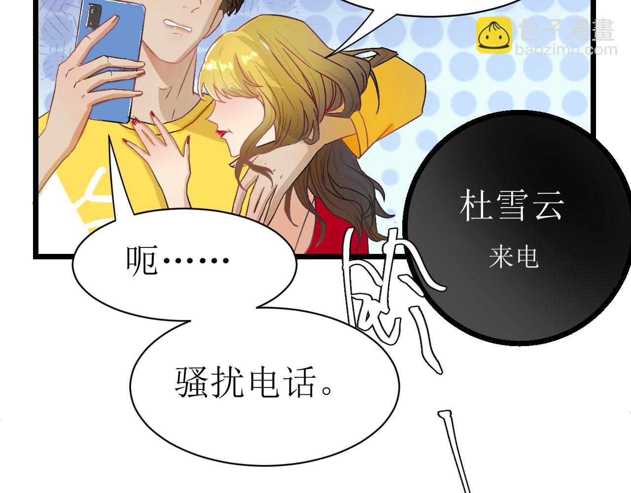 《因为疯批前女友我住院了，然后……》第一话绝绝子 第14页