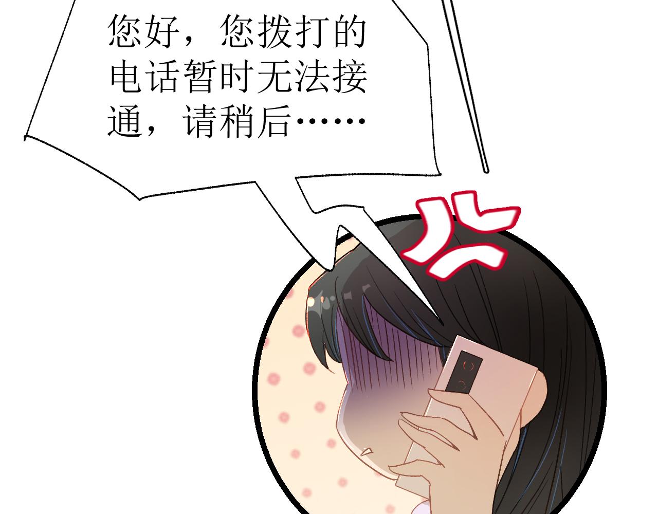 《因为疯批前女友我住院了，然后……》第一话绝绝子 第17页