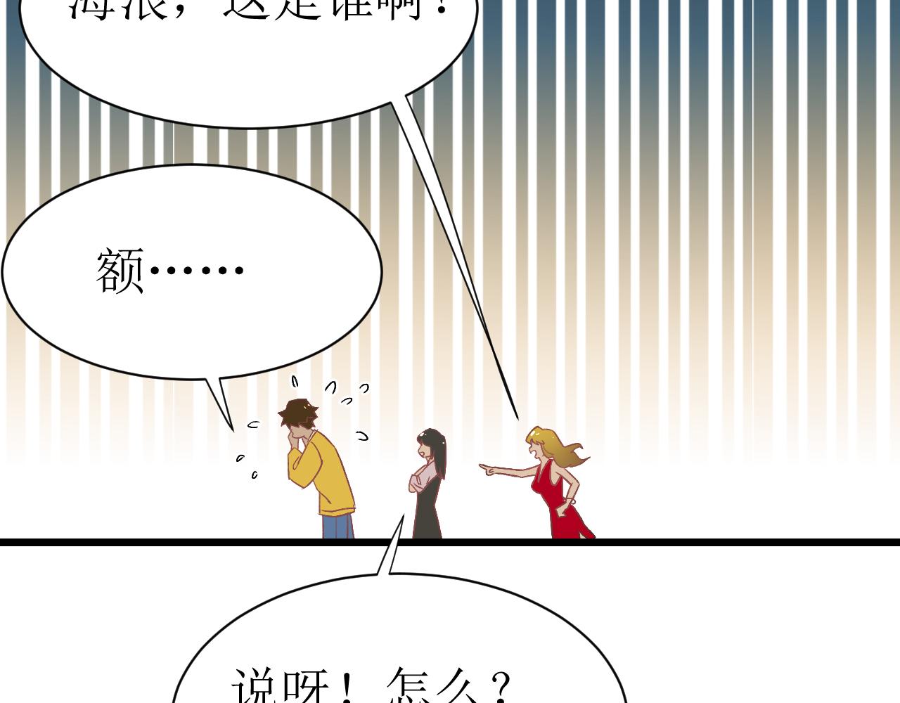 《因为疯批前女友我住院了，然后……》第一话绝绝子 第28页