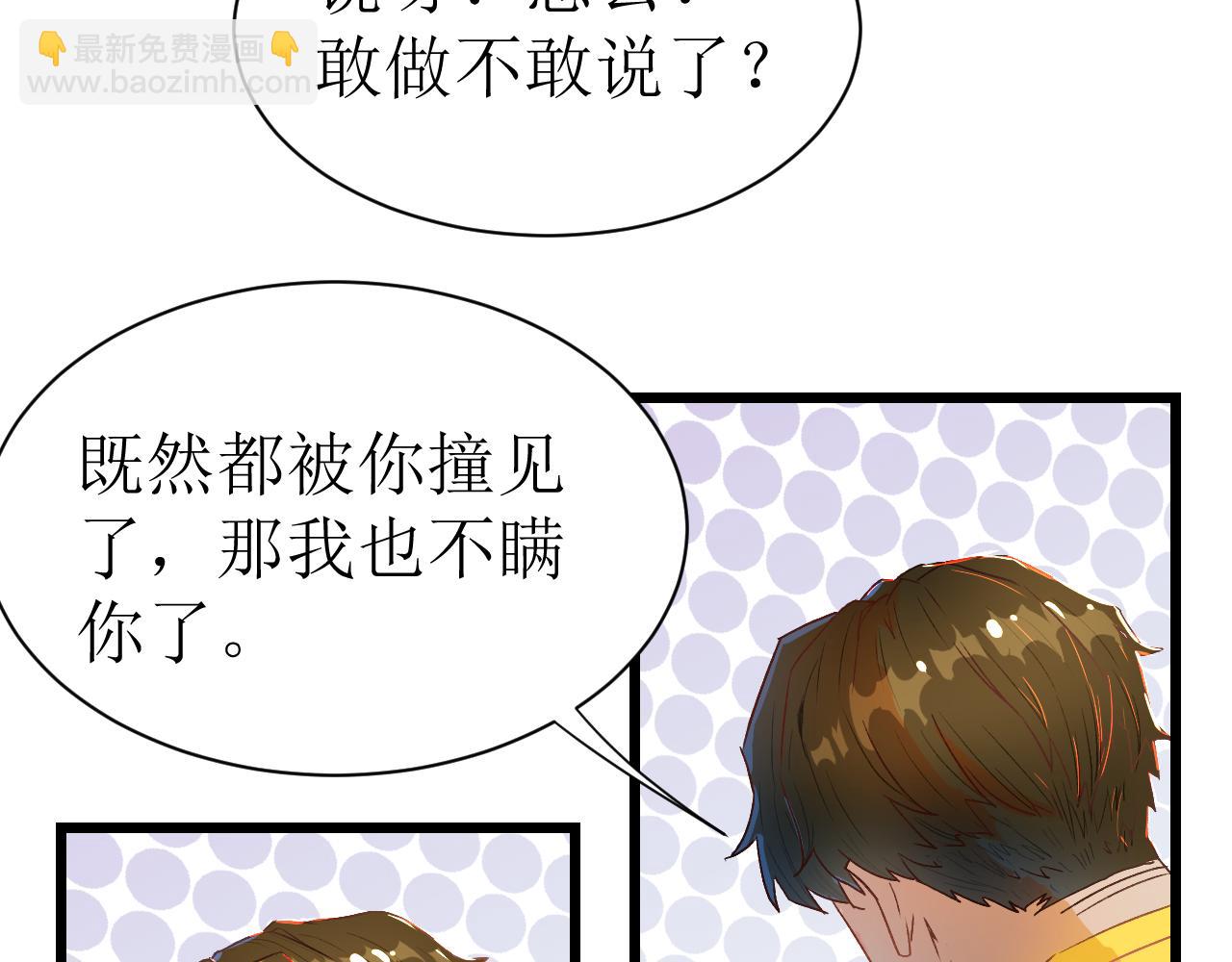 《因为疯批前女友我住院了，然后……》第一话绝绝子 第29页