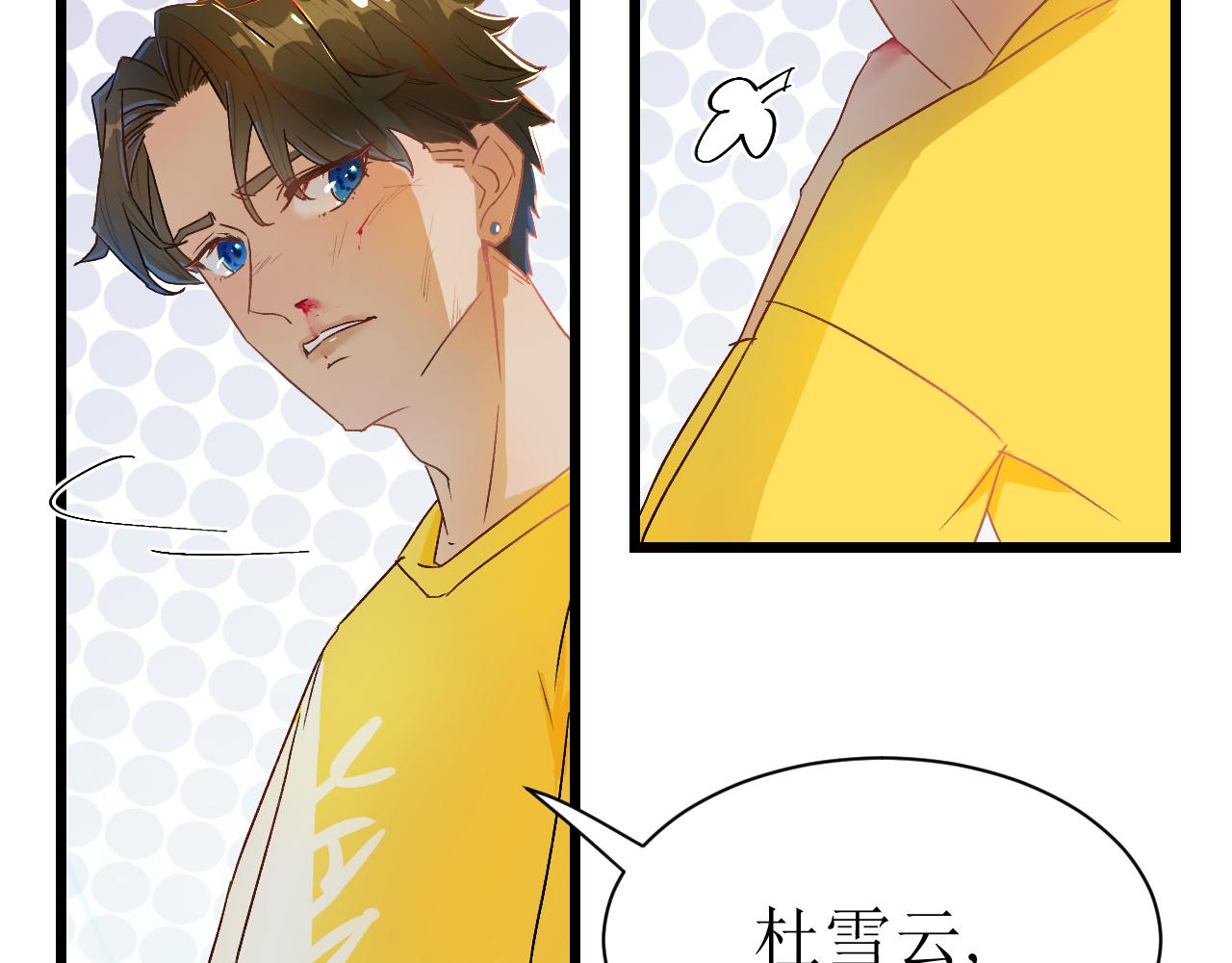 《因为疯批前女友我住院了，然后……》第一话绝绝子 第30页
