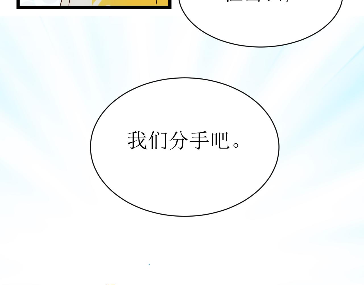 《因为疯批前女友我住院了，然后……》第一话绝绝子 第31页