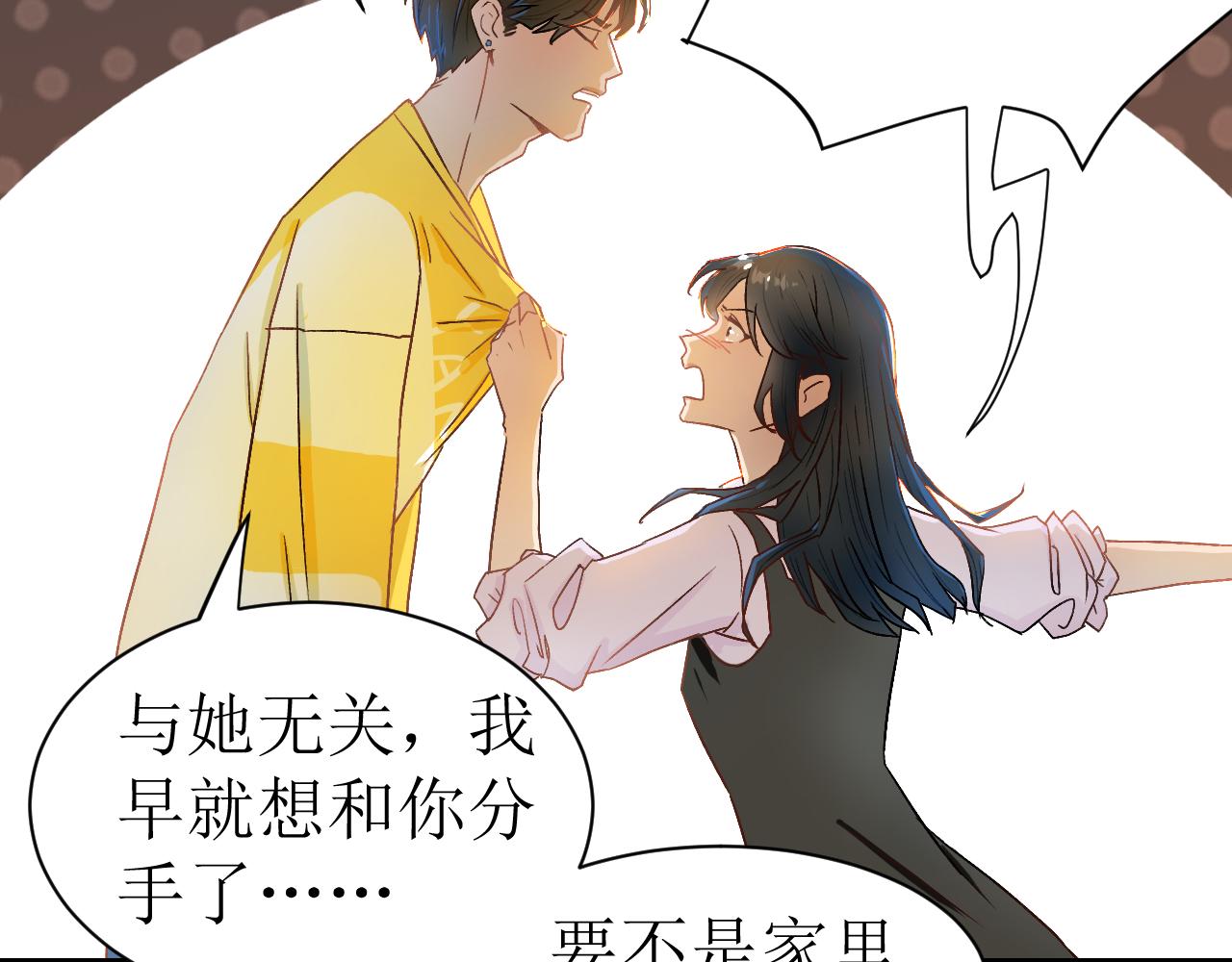 《因为疯批前女友我住院了，然后……》第一话绝绝子 第35页