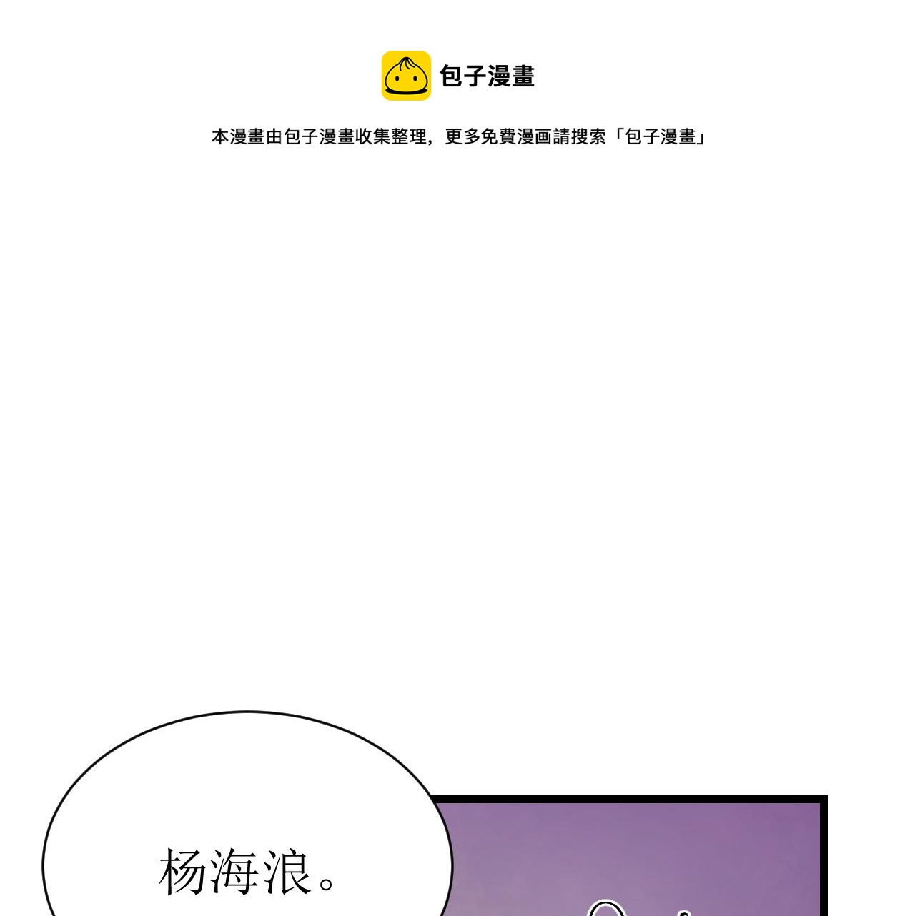 《因为疯批前女友我住院了，然后……》第一话绝绝子 第50页