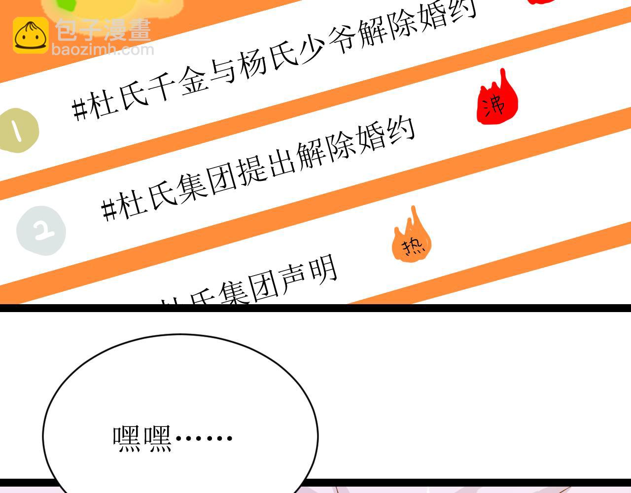 《因为疯批前女友我住院了，然后……》第三话 又回来了…… 第19页