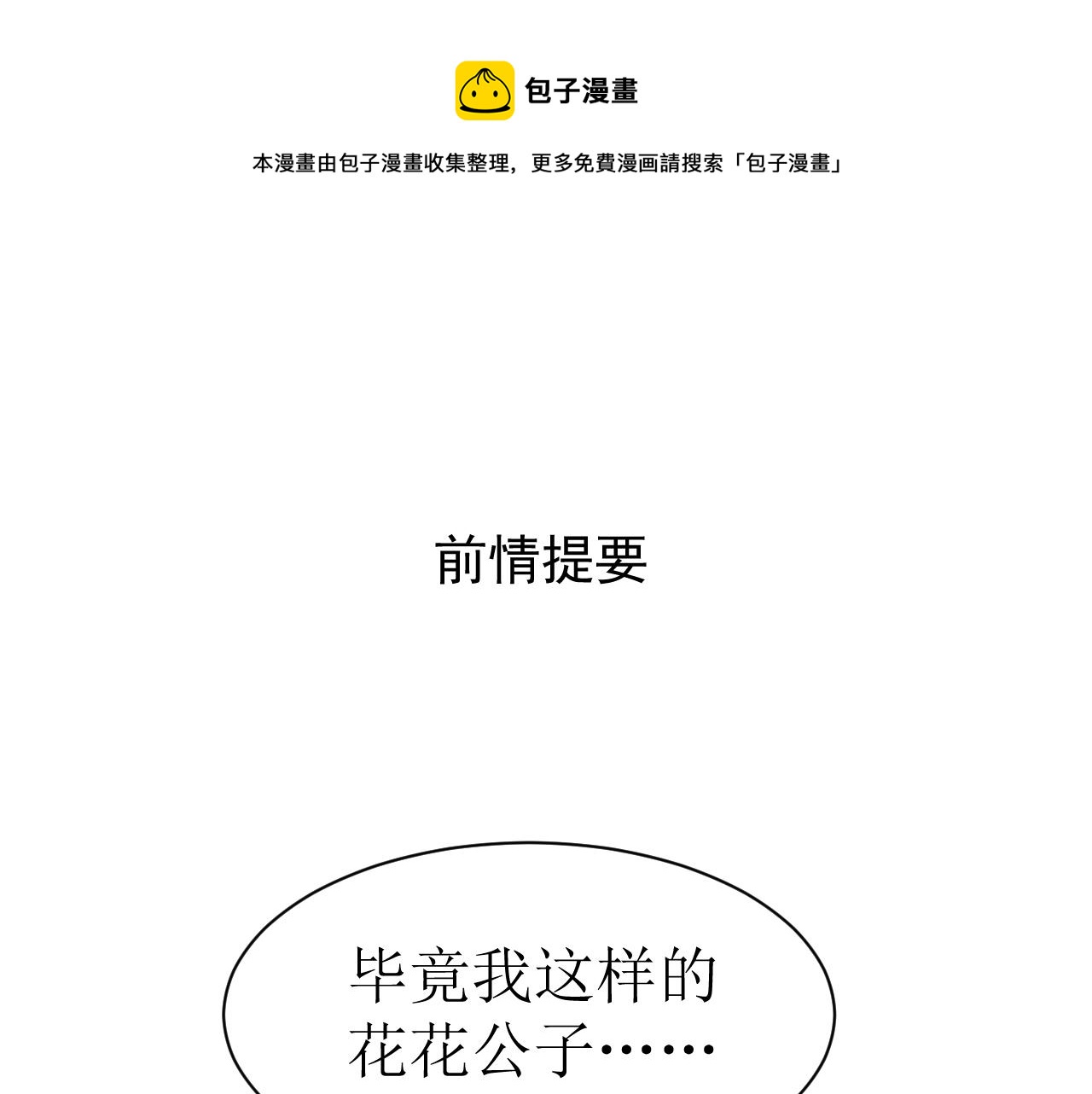 《因为疯批前女友我住院了，然后……》第三话 又回来了…… 第1页