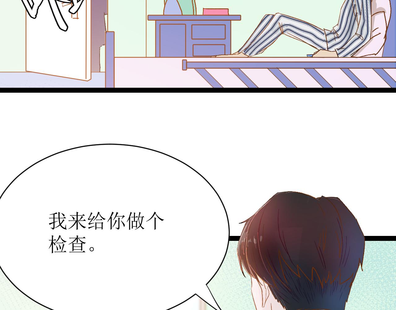 《因为疯批前女友我住院了，然后……》第三话 又回来了…… 第37页