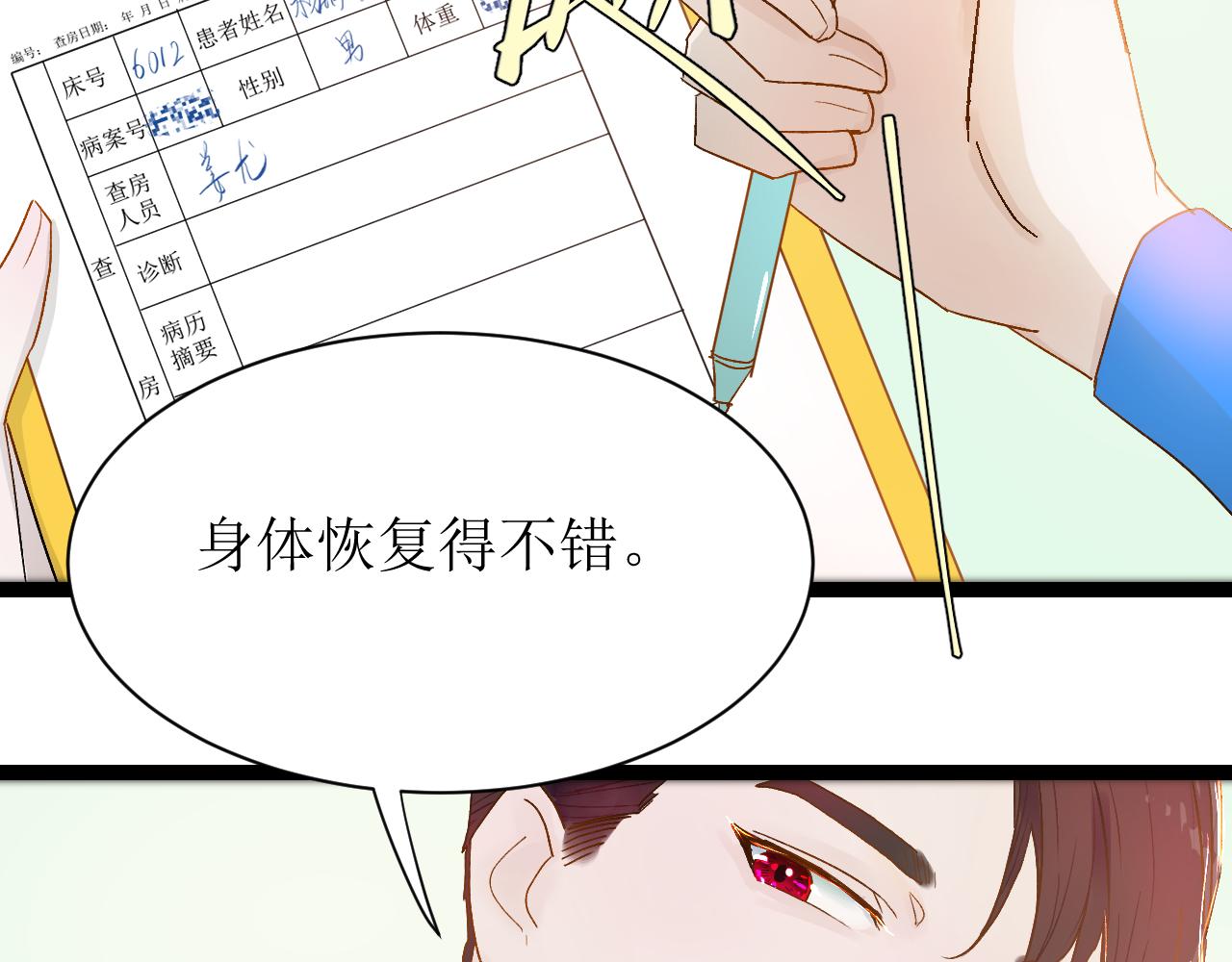 《因为疯批前女友我住院了，然后……》第三话 又回来了…… 第42页