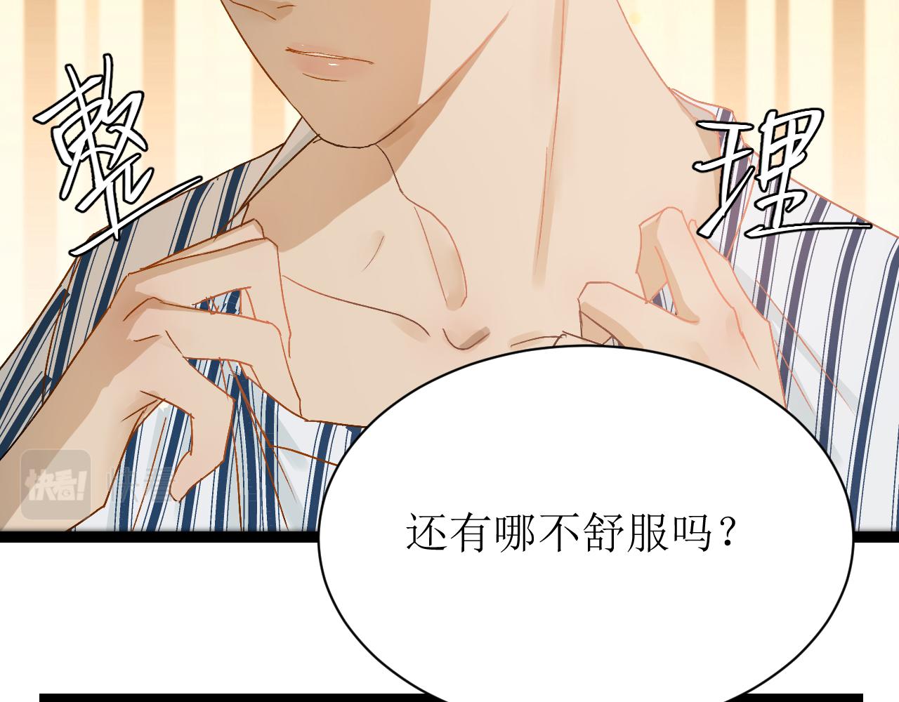《因为疯批前女友我住院了，然后……》第三话 又回来了…… 第45页