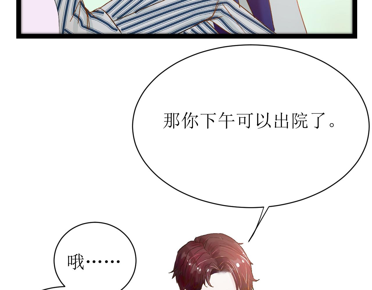 《因为疯批前女友我住院了，然后……》第三话 又回来了…… 第47页