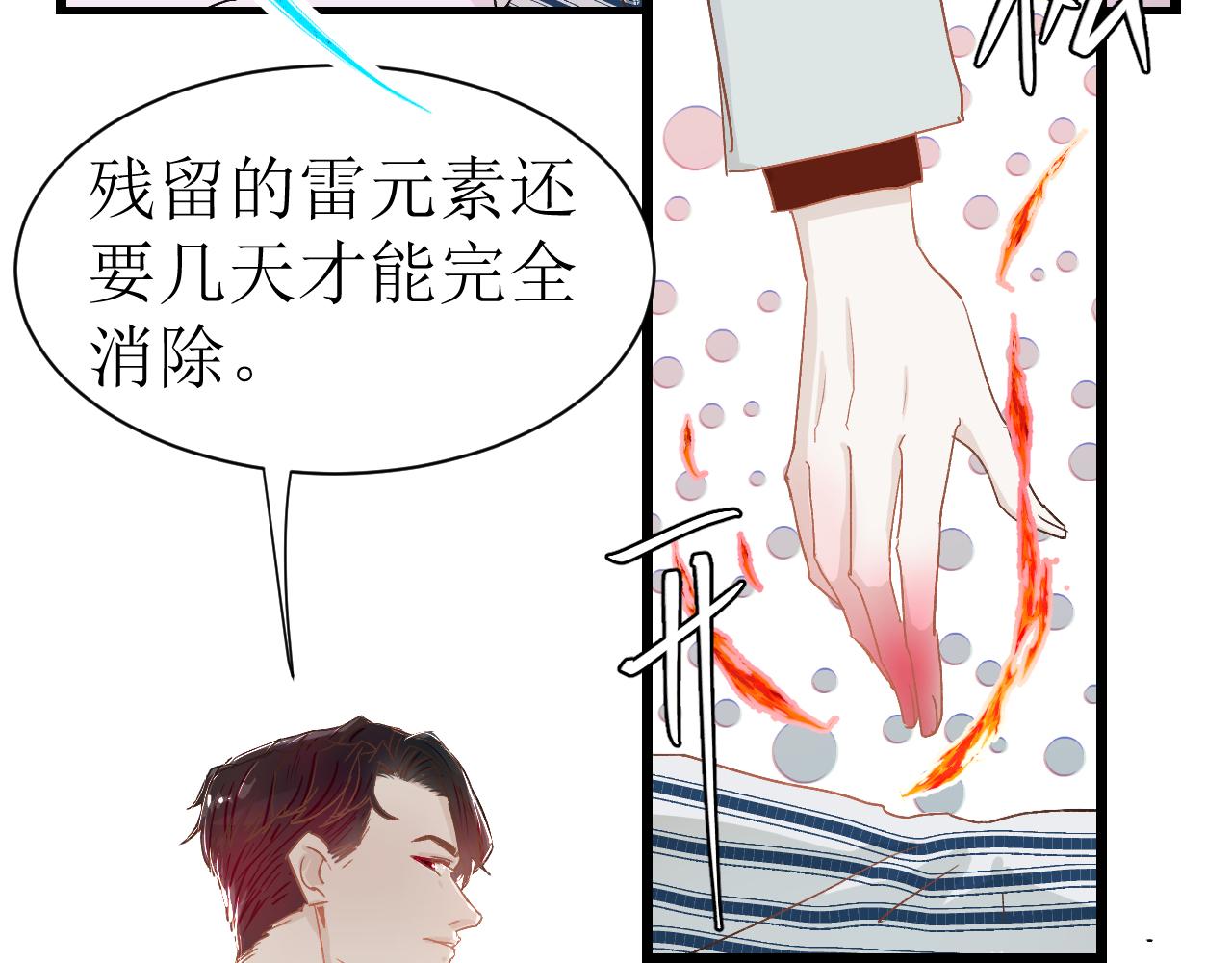 《因为疯批前女友我住院了，然后……》第三话 又回来了…… 第6页