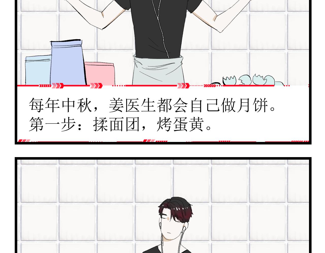 《因为疯批前女友我住院了，然后……》中秋特辑 第10页