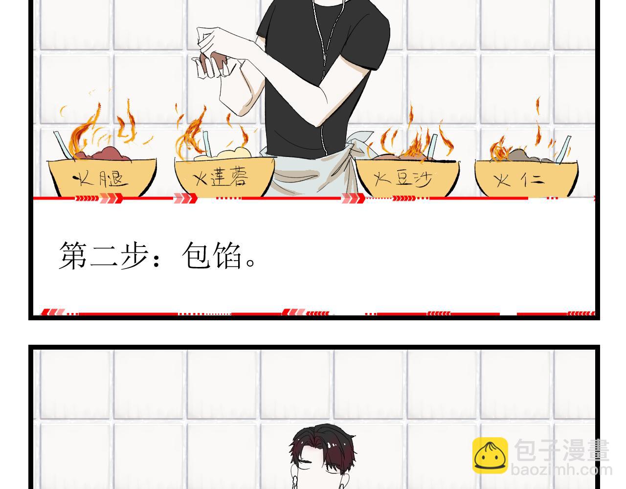 《因为疯批前女友我住院了，然后……》中秋特辑 第11页