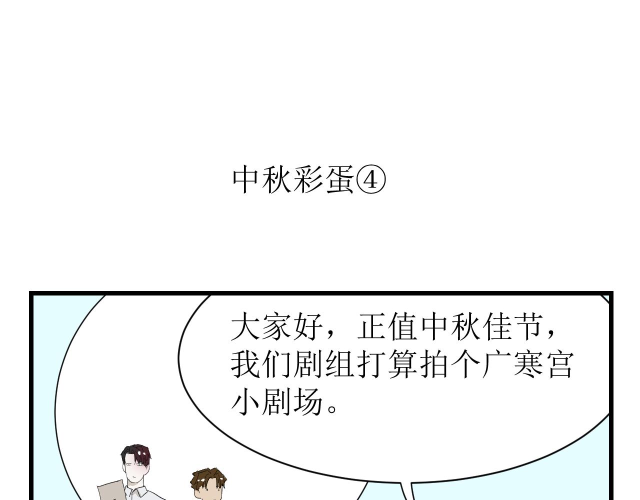 《因为疯批前女友我住院了，然后……》中秋特辑 第19页