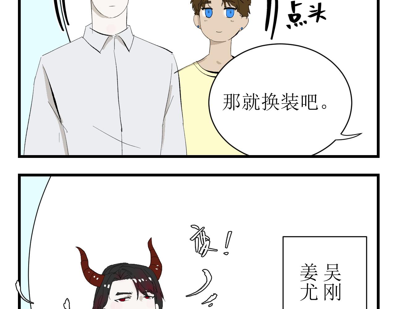《因为疯批前女友我住院了，然后……》中秋特辑 第21页