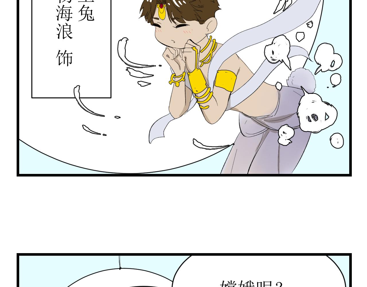《因为疯批前女友我住院了，然后……》中秋特辑 第23页