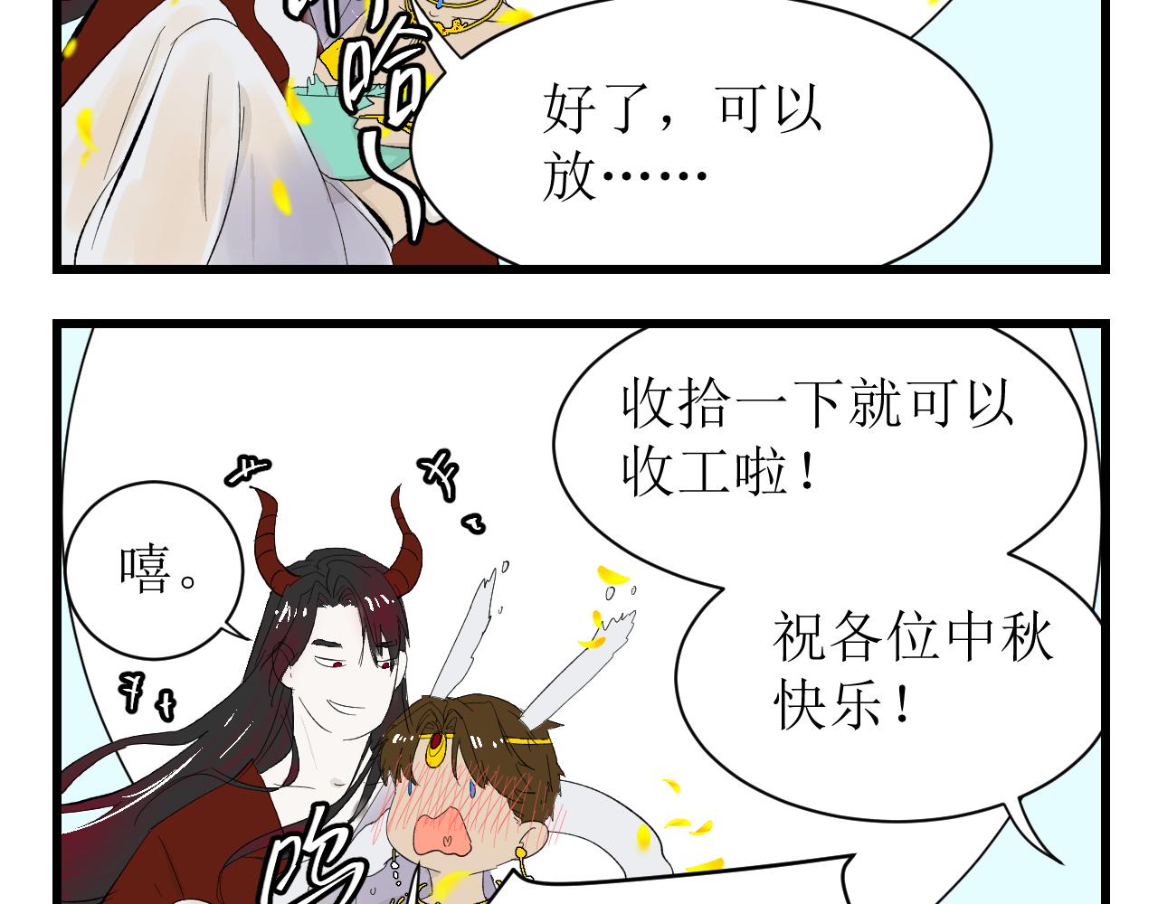 《因为疯批前女友我住院了，然后……》中秋特辑 第35页