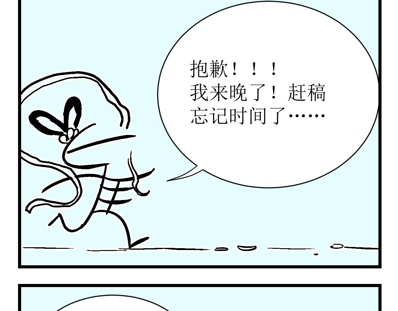 《因为疯批前女友我住院了，然后……》中秋特辑 第37页