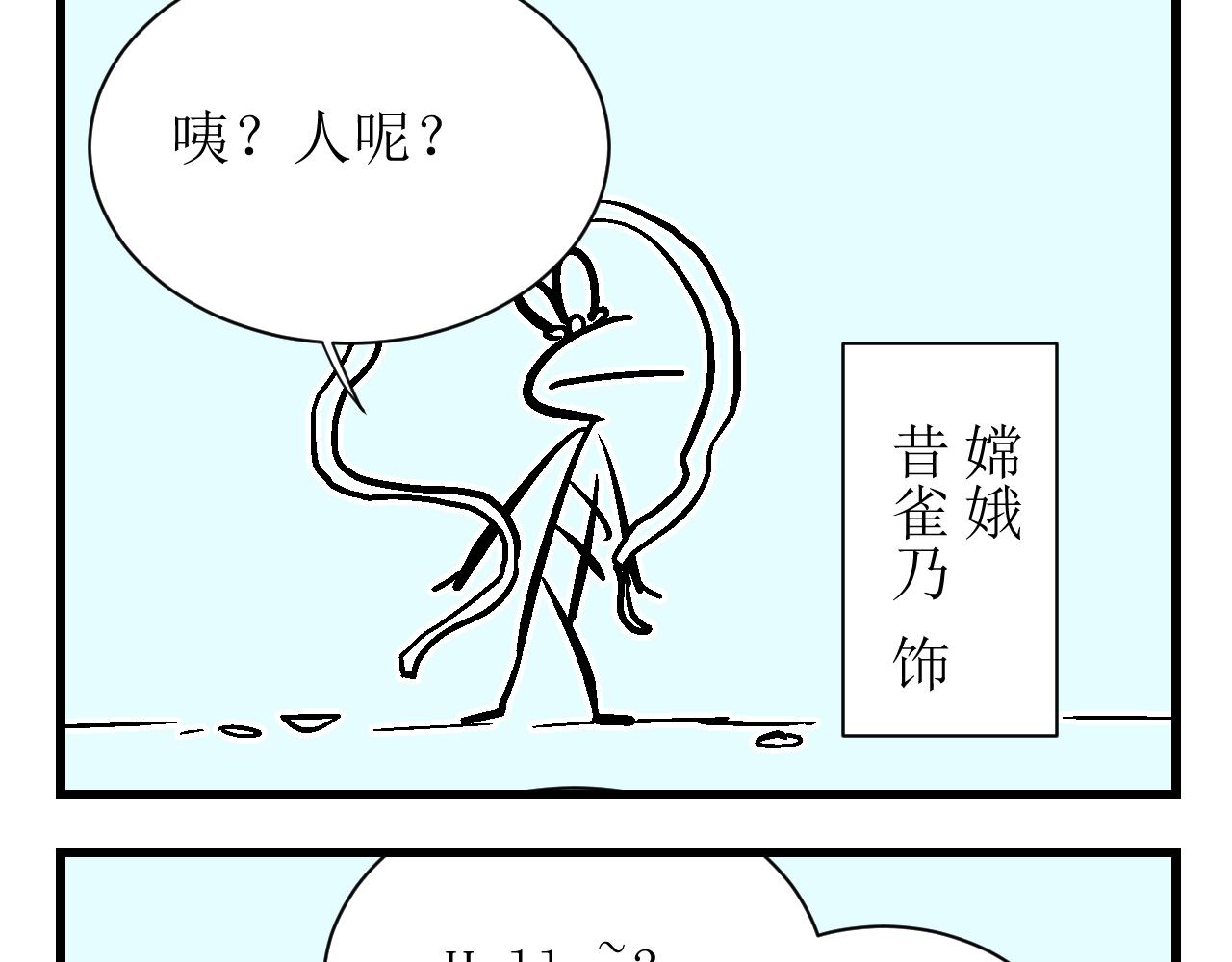《因为疯批前女友我住院了，然后……》中秋特辑 第38页
