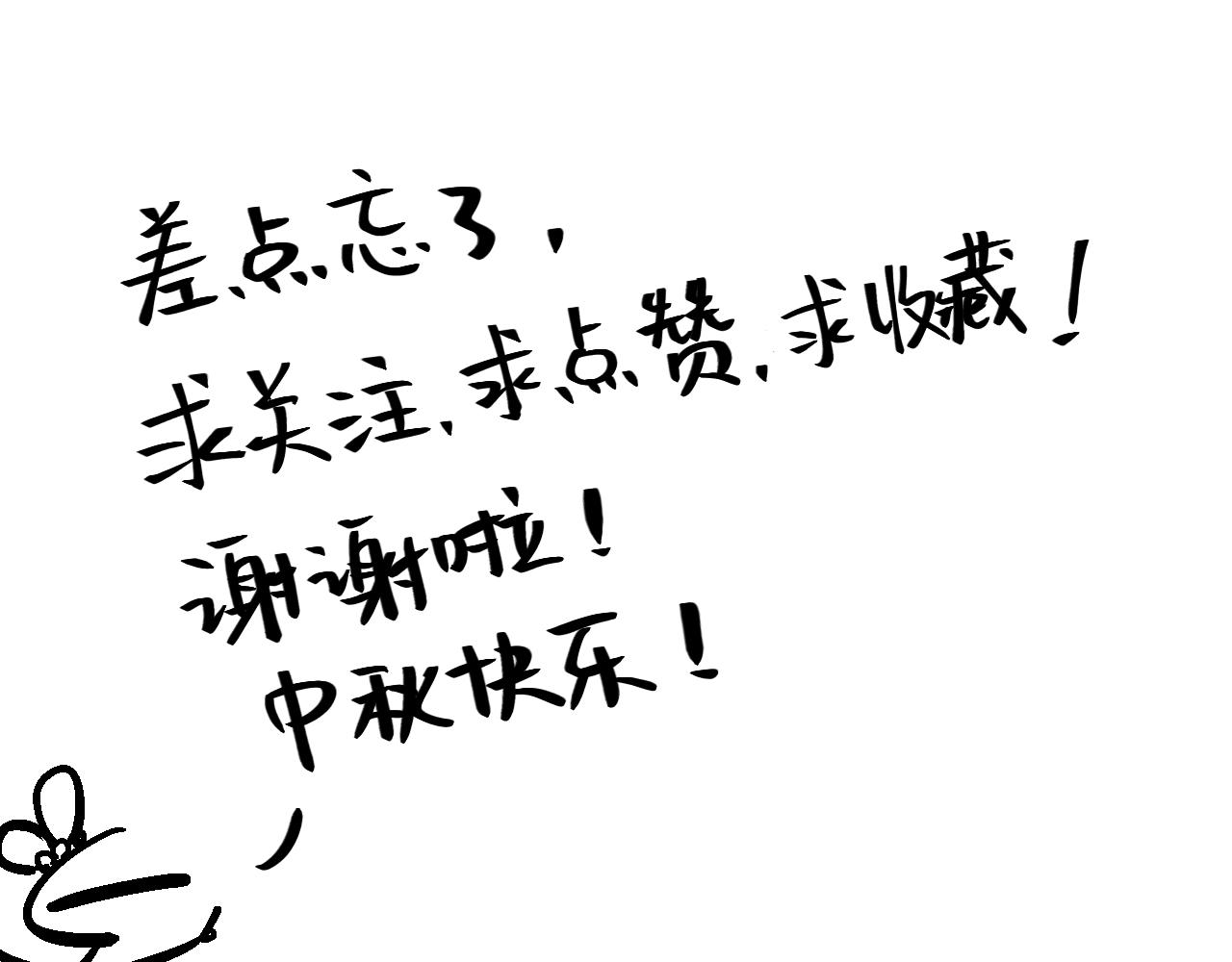 《因为疯批前女友我住院了，然后……》中秋特辑 第42页