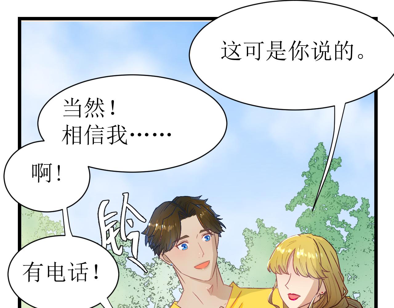 《因为疯批前女友我住院了，然后……》第一话绝绝子 第12页