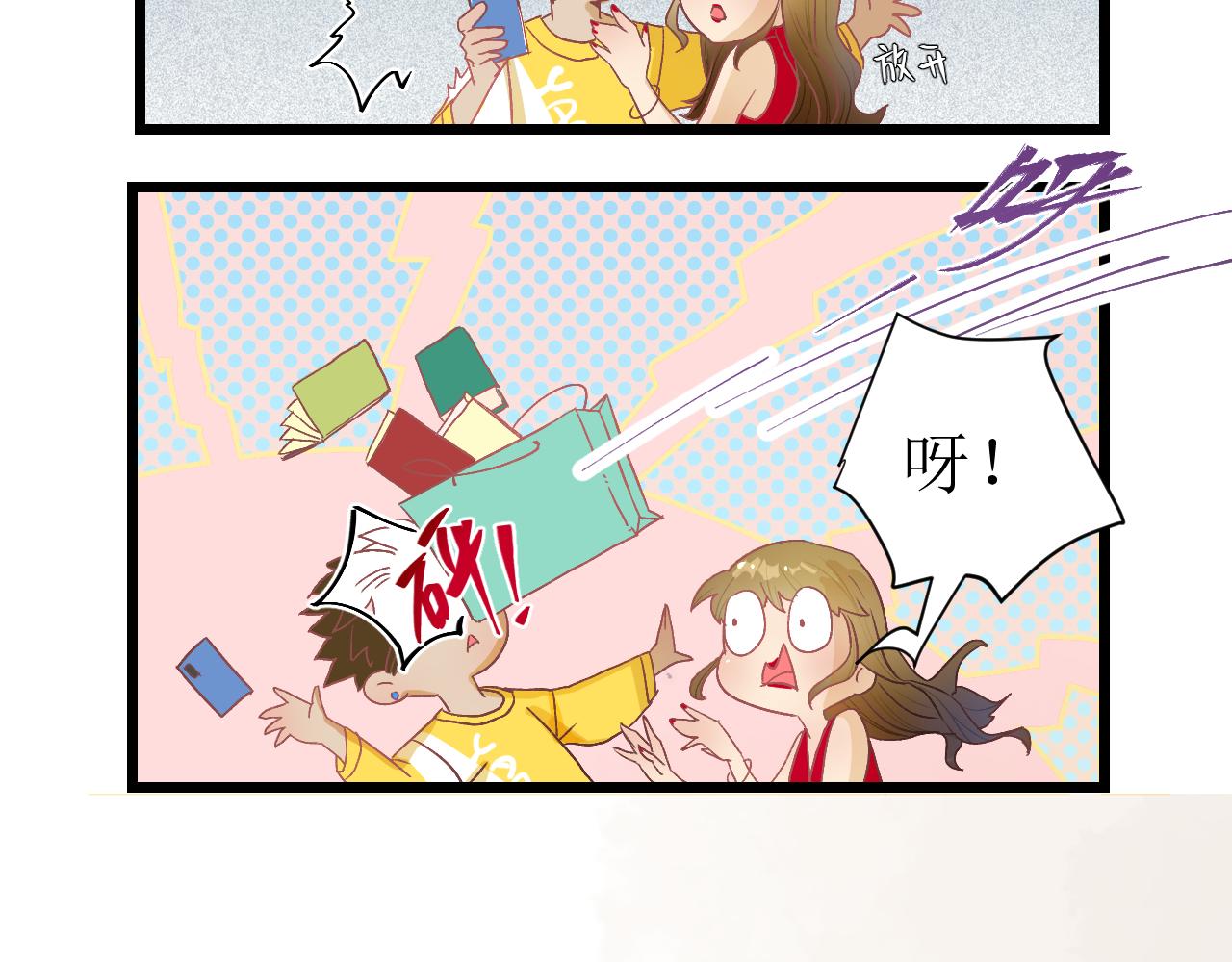 《因为疯批前女友我住院了，然后……》第一话绝绝子 第23页