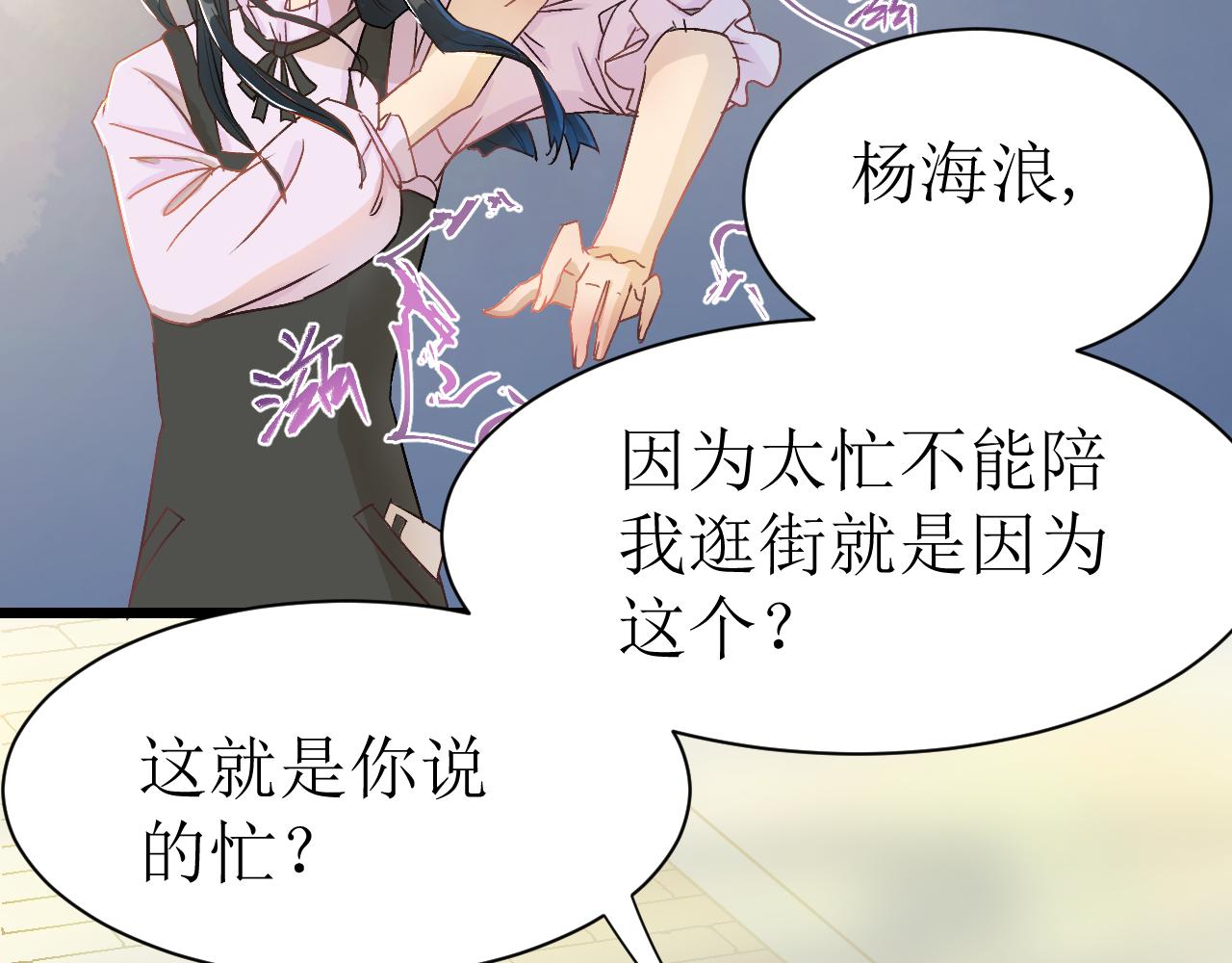 《因为疯批前女友我住院了，然后……》第一话绝绝子 第25页