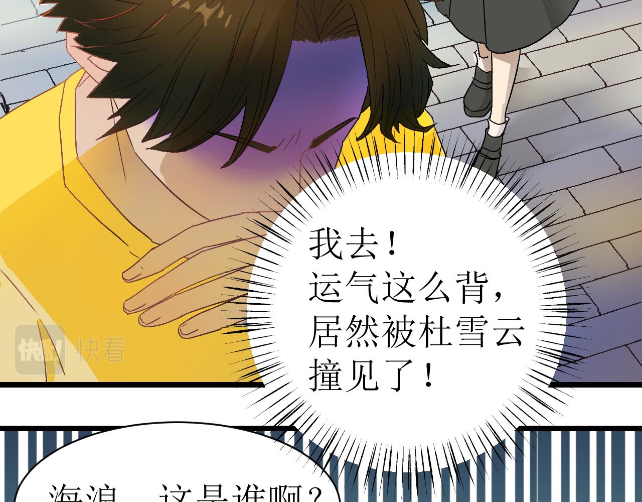 《因为疯批前女友我住院了，然后……》第一话绝绝子 第27页