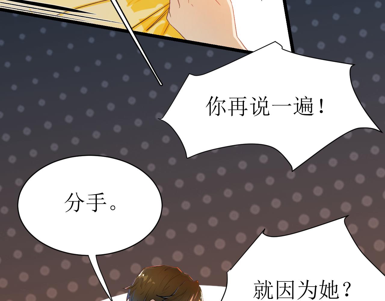 《因为疯批前女友我住院了，然后……》第一话绝绝子 第34页