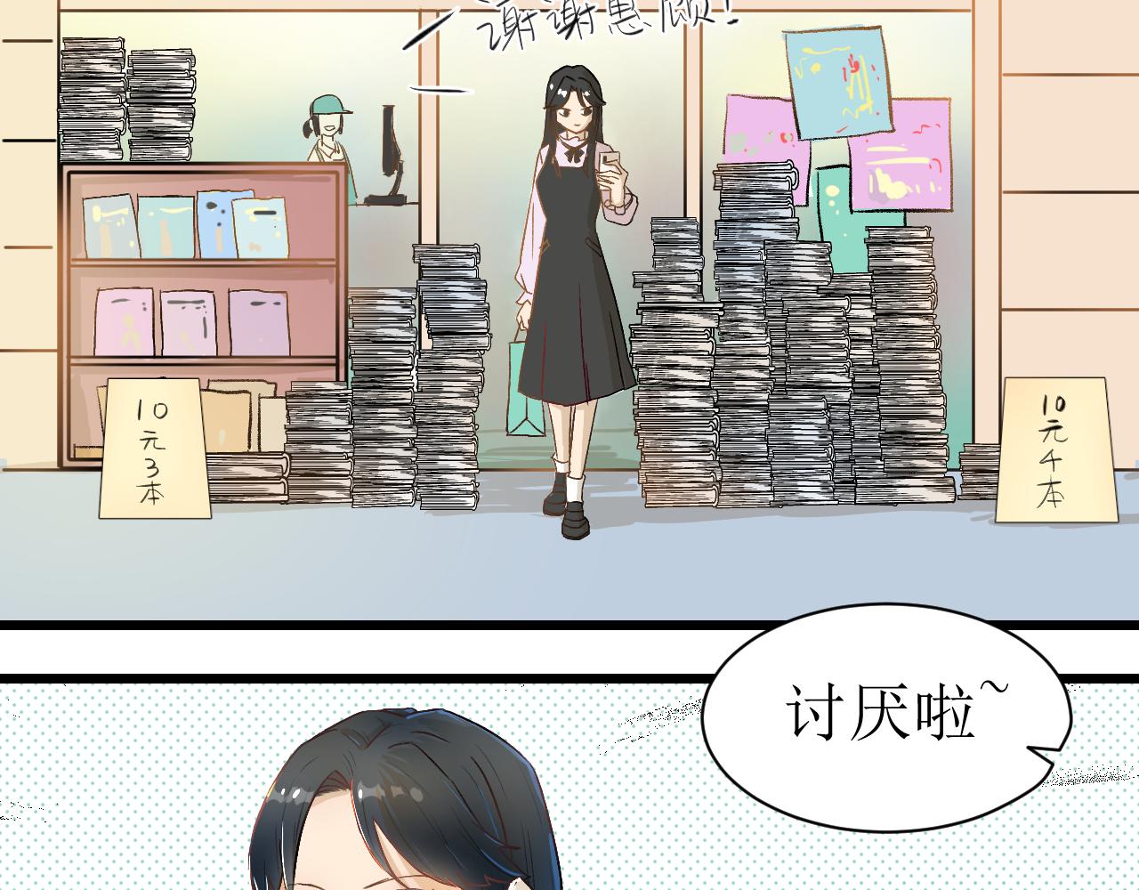 《因为疯批前女友我住院了，然后……》第一话绝绝子 第8页