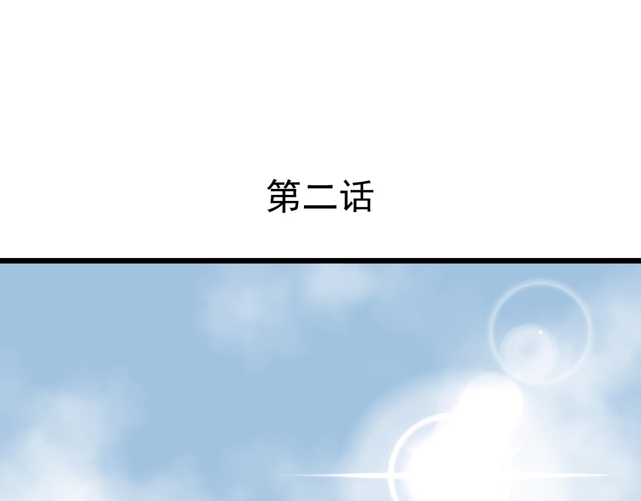 《因为疯批前女友我住院了，然后……》第二话 第12页