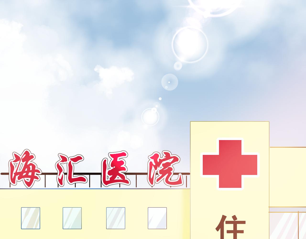 《因为疯批前女友我住院了，然后……》第二话 第13页