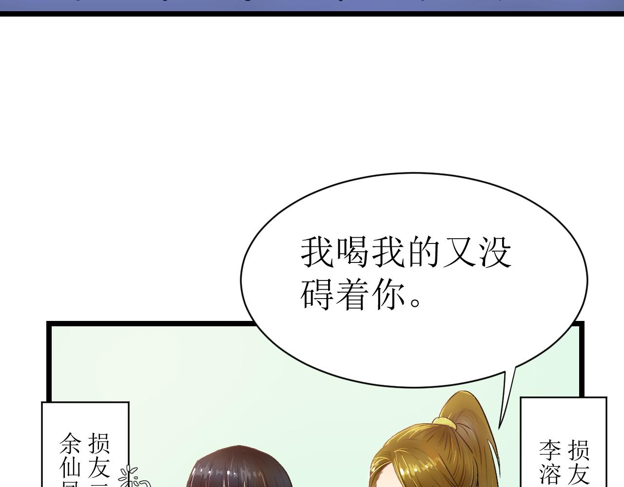 《因为疯批前女友我住院了，然后……》第二话 第20页