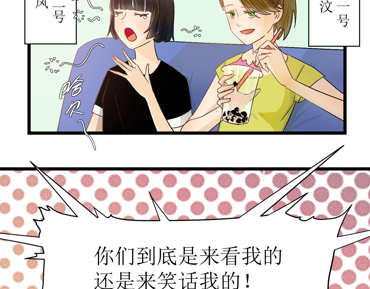《因为疯批前女友我住院了，然后……》第二话 第21页