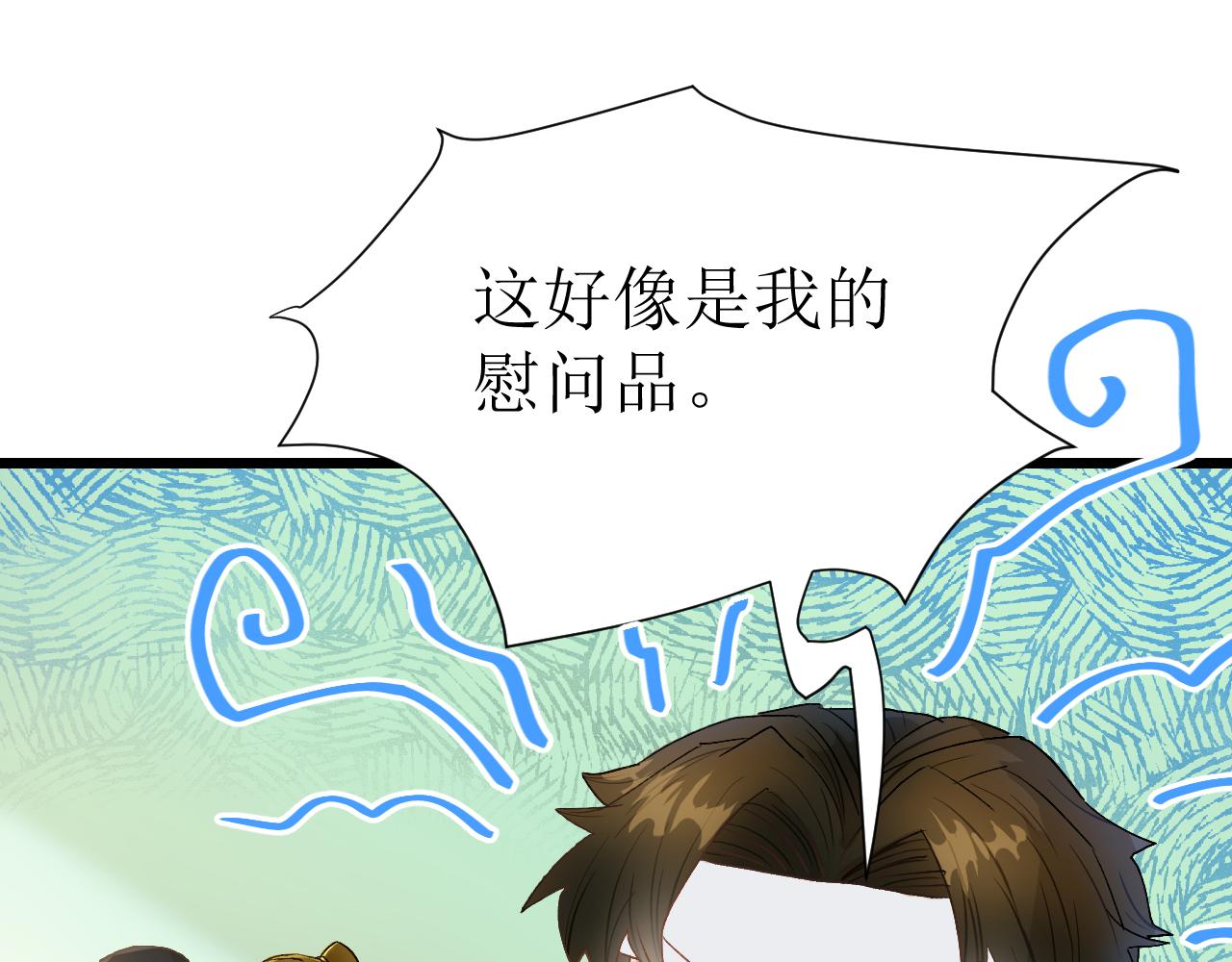 《因为疯批前女友我住院了，然后……》第二话 第26页